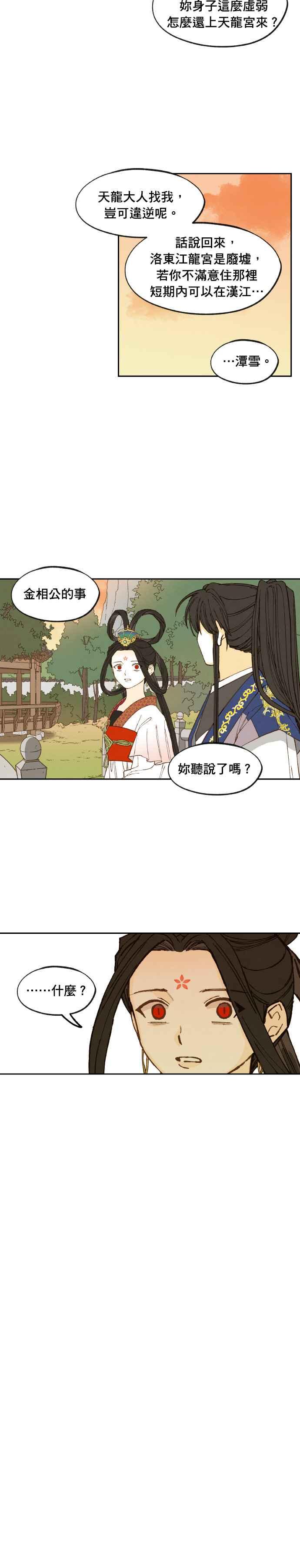 《拜托让我成龙吧》第183话 第4页
