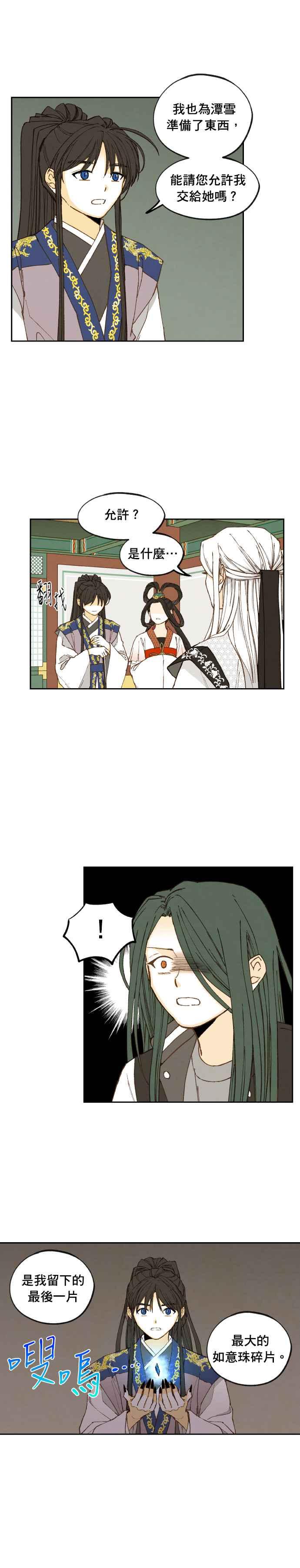 《拜托让我成龙吧》第183话 第14页