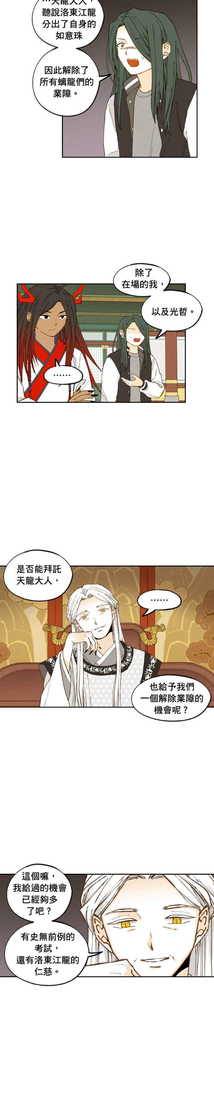 《拜托让我成龙吧》第183话 第10页