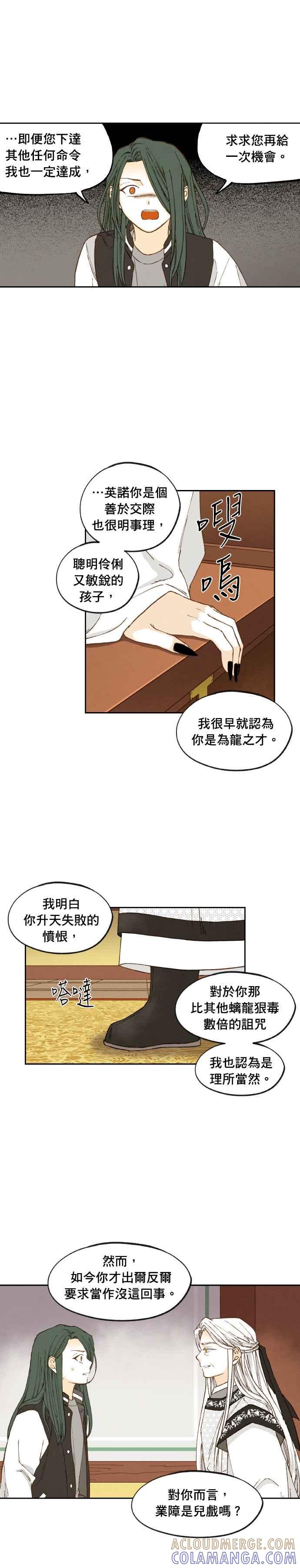 《拜托让我成龙吧》第183话 第11页