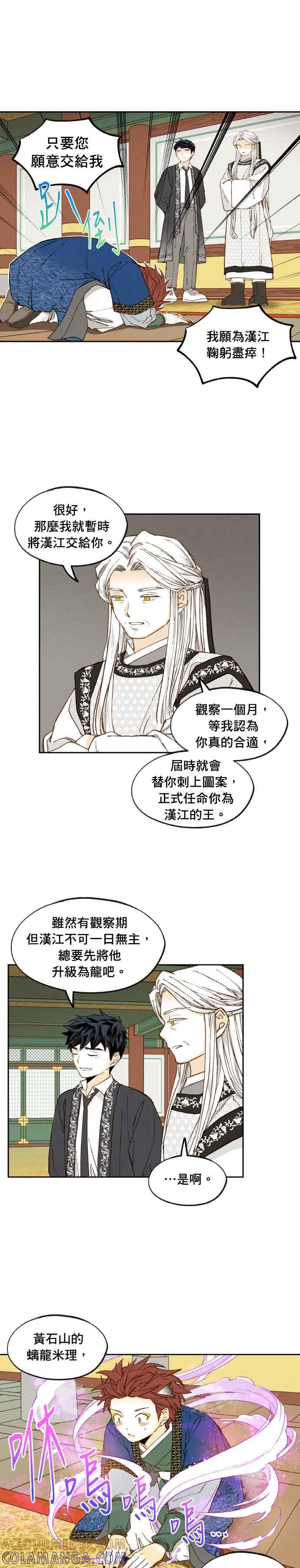 《拜托让我成龙吧》第184话 第15页