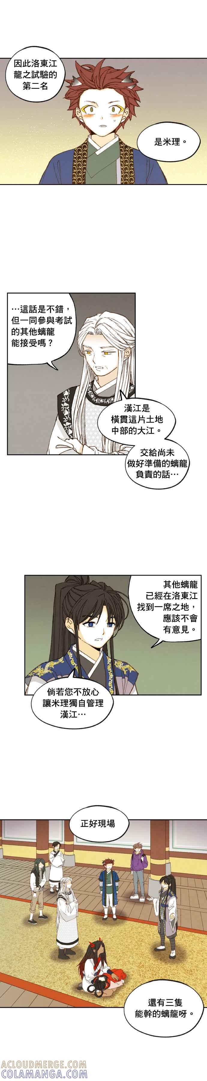 《拜托让我成龙吧》第184话 第11页