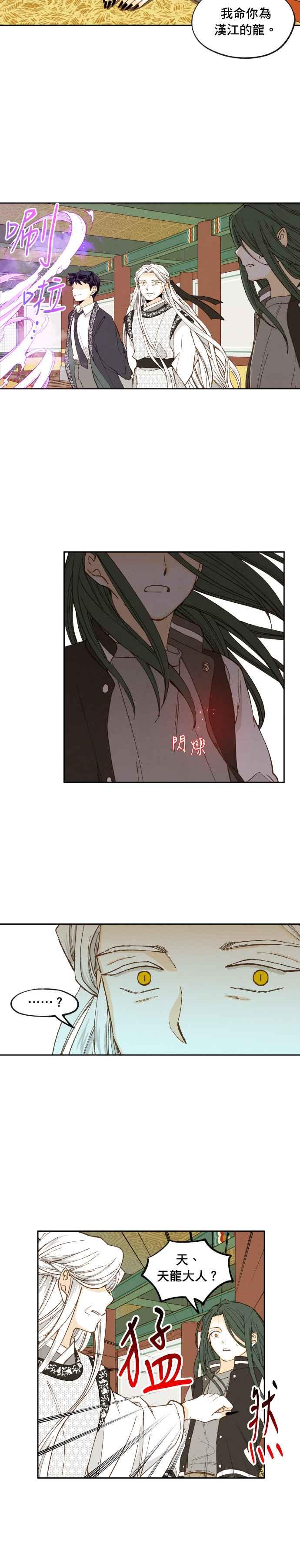 《拜托让我成龙吧》第184话 第16页