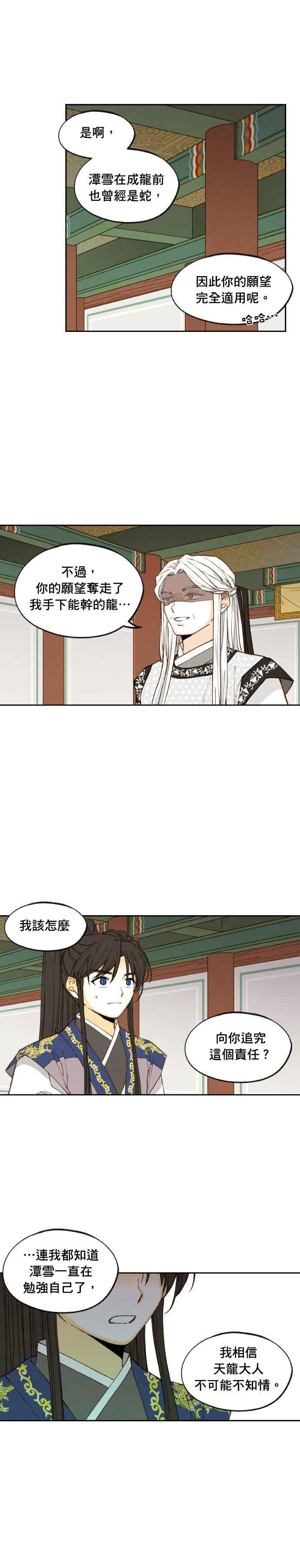 《拜托让我成龙吧》第184话 第4页