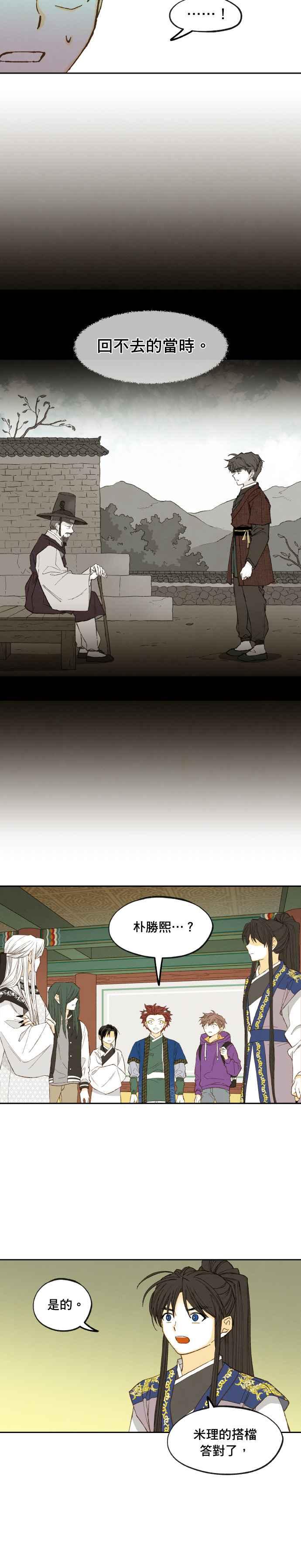 《拜托让我成龙吧》第184话 第10页