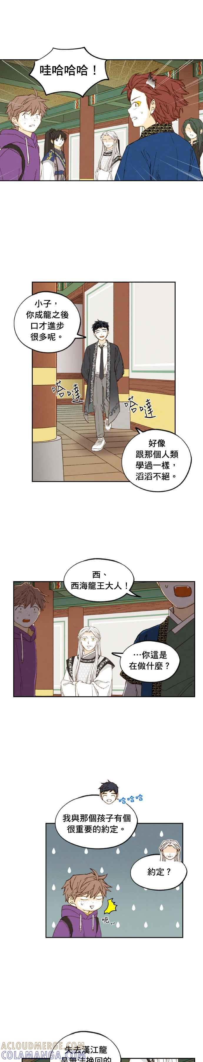 《拜托让我成龙吧》第184话 第13页