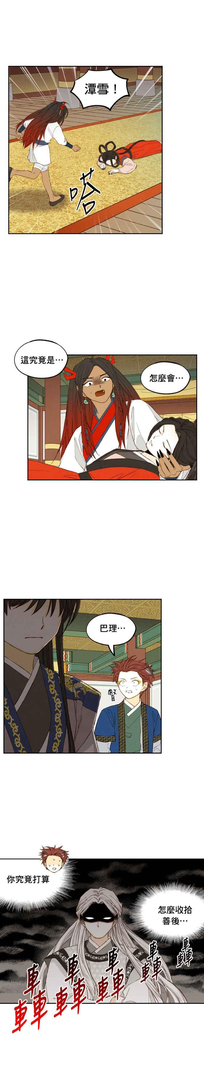 《拜托让我成龙吧》第184话 第2页