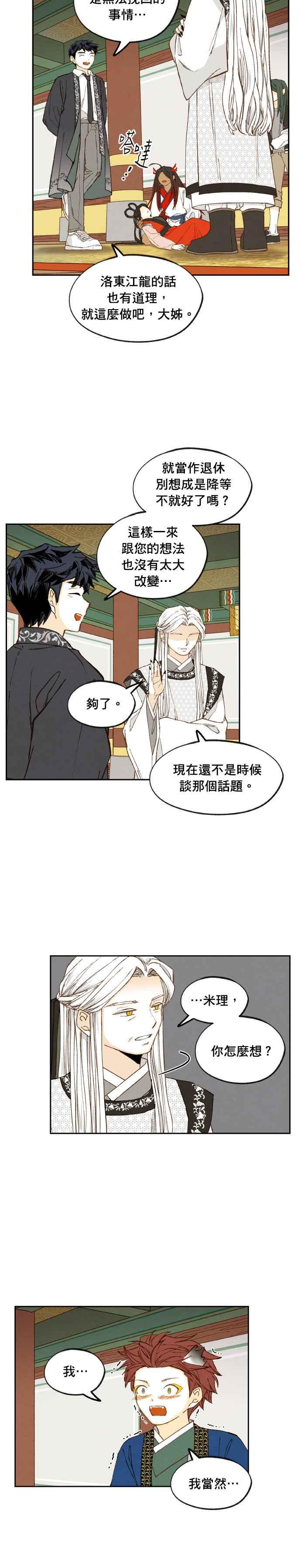 《拜托让我成龙吧》第184话 第14页