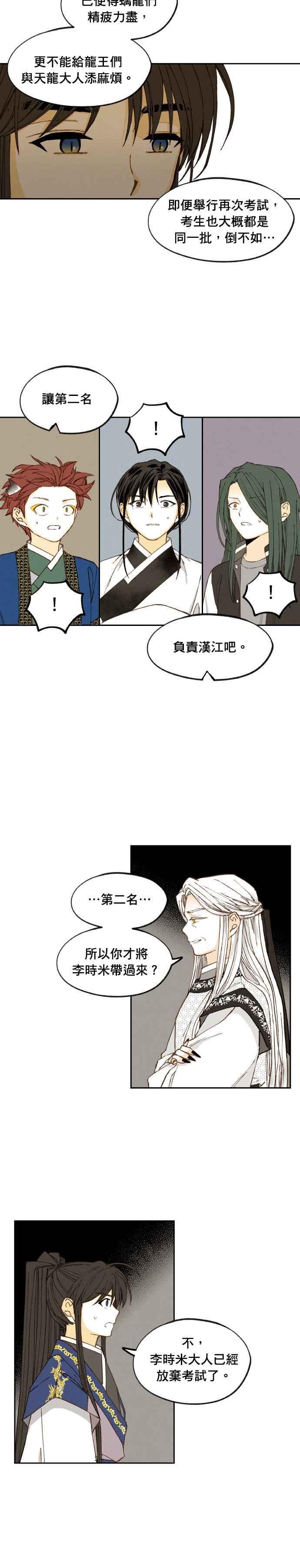 《拜托让我成龙吧》第184话 第8页