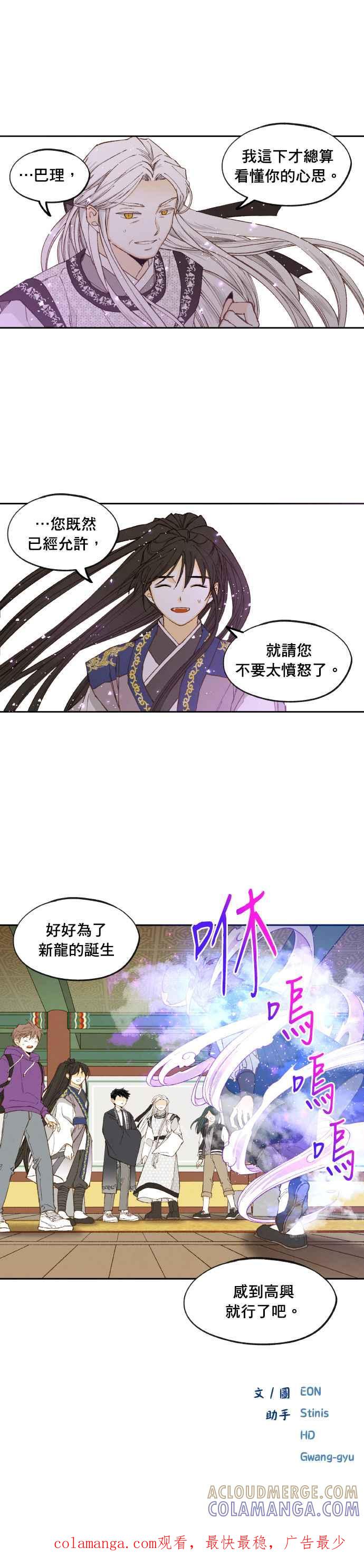 《拜托让我成龙吧》第184话 第17页