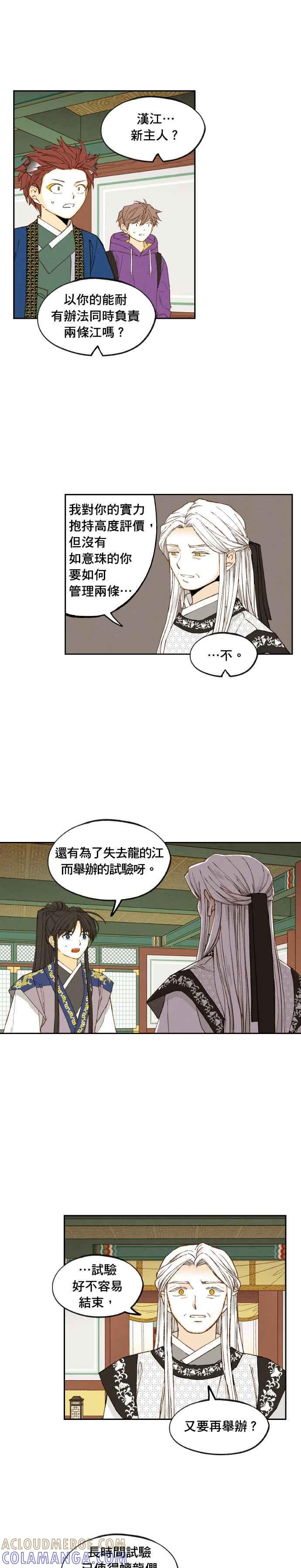 《拜托让我成龙吧》第184话 第7页