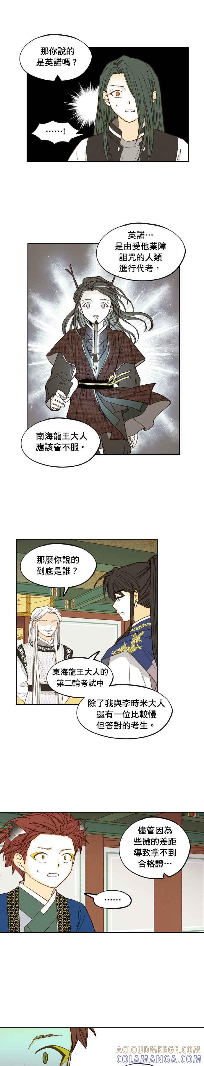 《拜托让我成龙吧》第184话 第9页