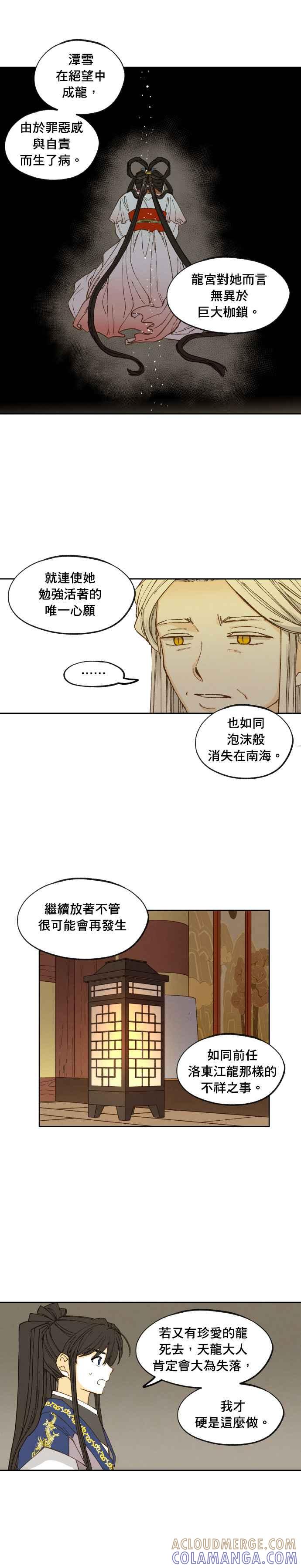 《拜托让我成龙吧》第184话 第5页