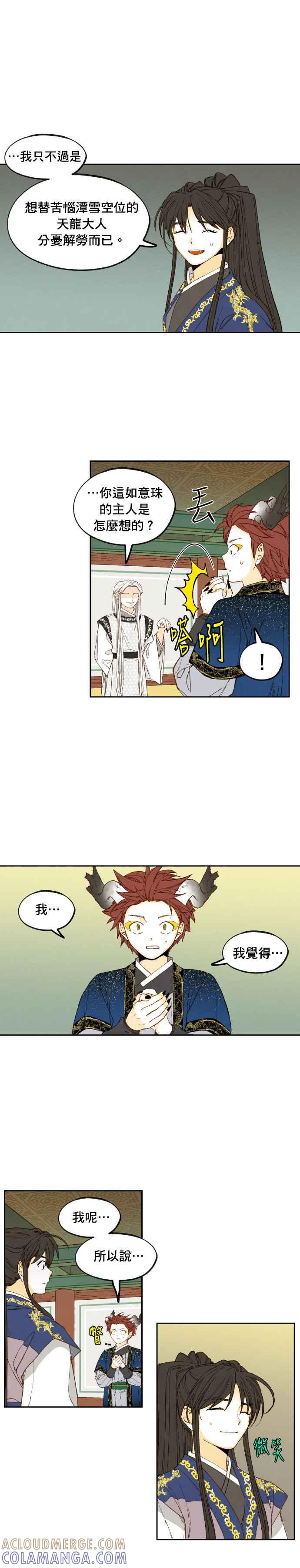 《拜托让我成龙吧》第185话 第3页