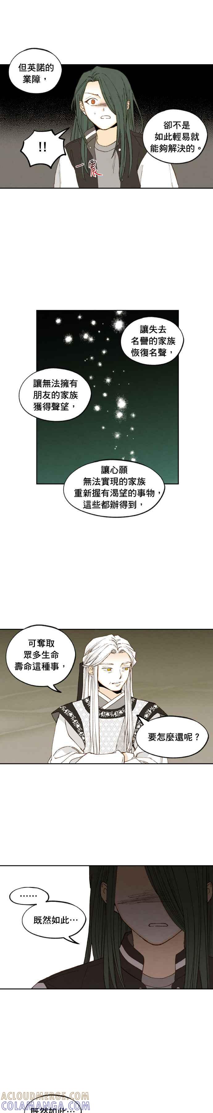 《拜托让我成龙吧》第185话 第7页