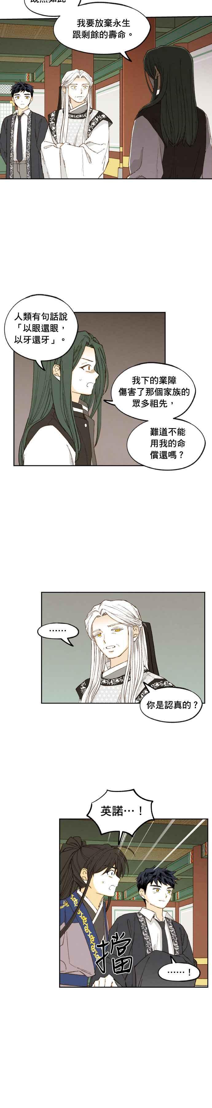 《拜托让我成龙吧》第185话 第8页