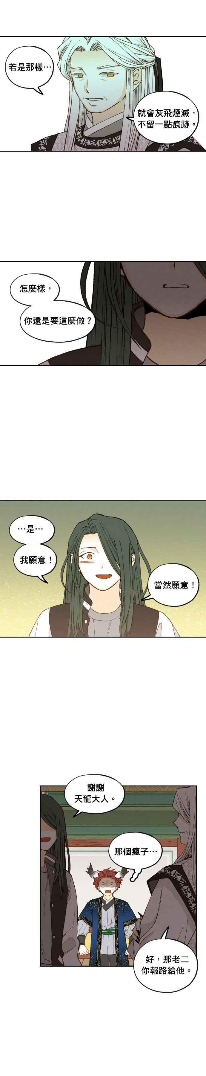 《拜托让我成龙吧》第185话 第10页