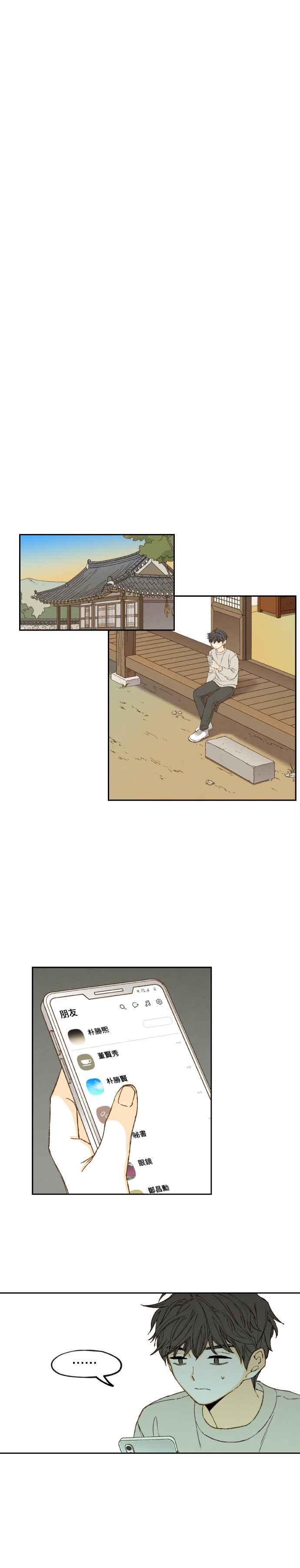 《拜托让我成龙吧》第185话 第12页