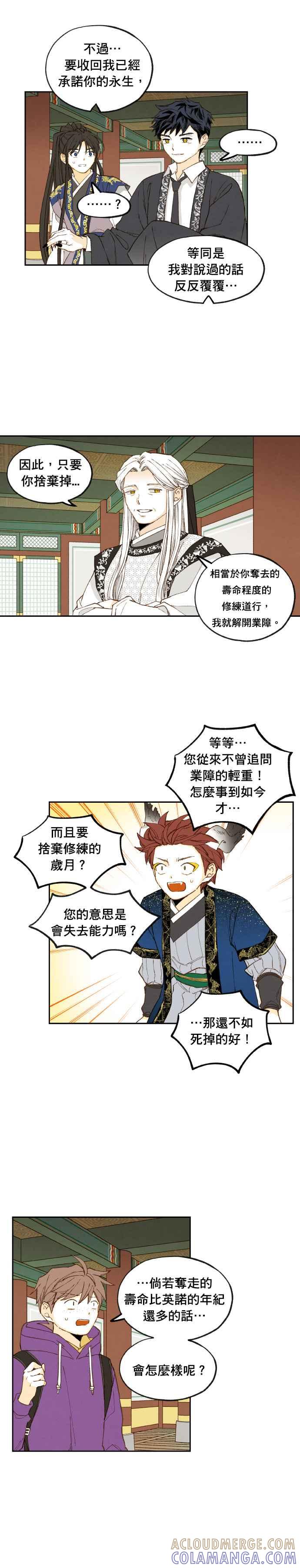 《拜托让我成龙吧》第185话 第9页