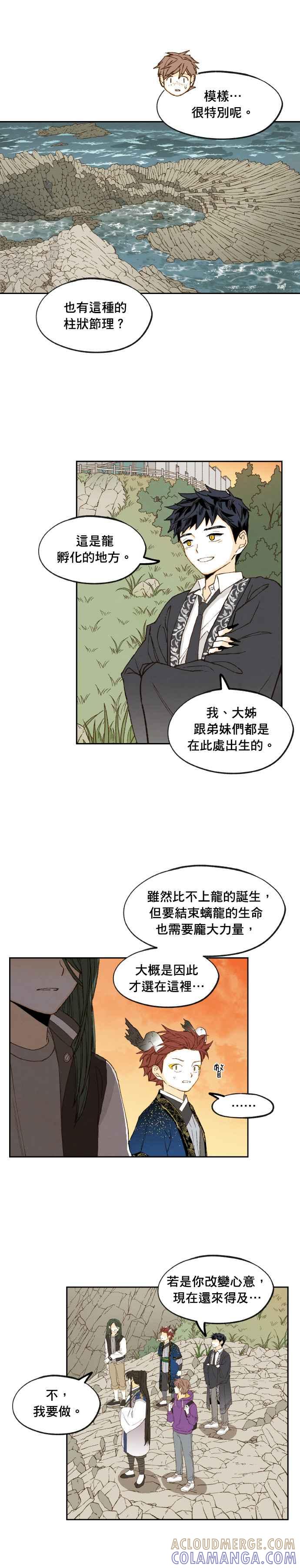 《拜托让我成龙吧》第185话 第15页