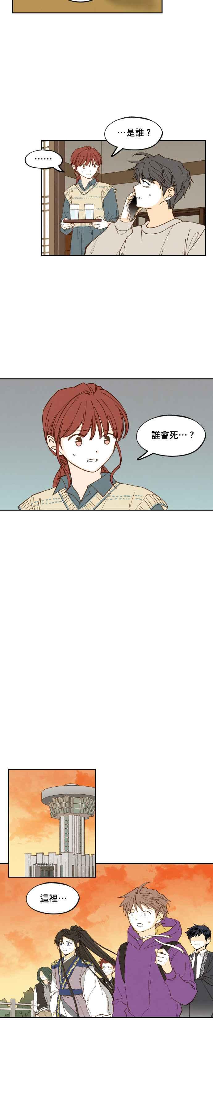 《拜托让我成龙吧》第185话 第14页