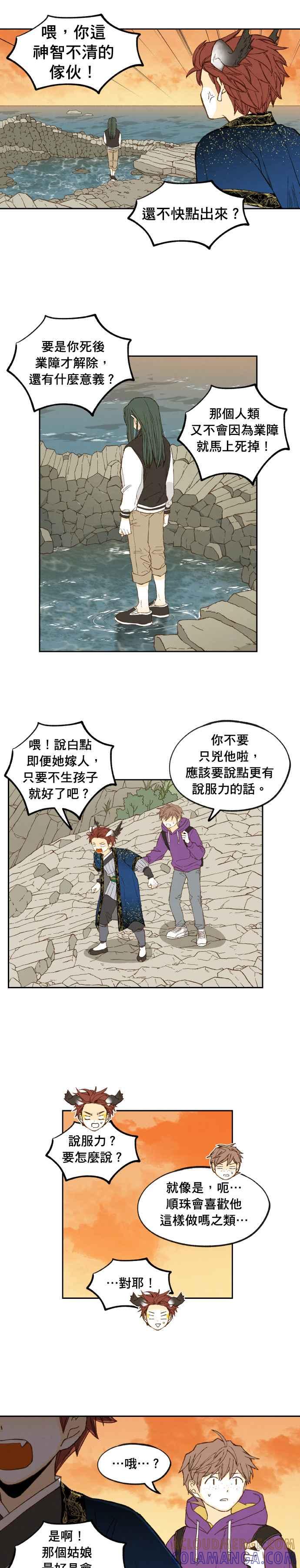 《拜托让我成龙吧》第185话 第17页