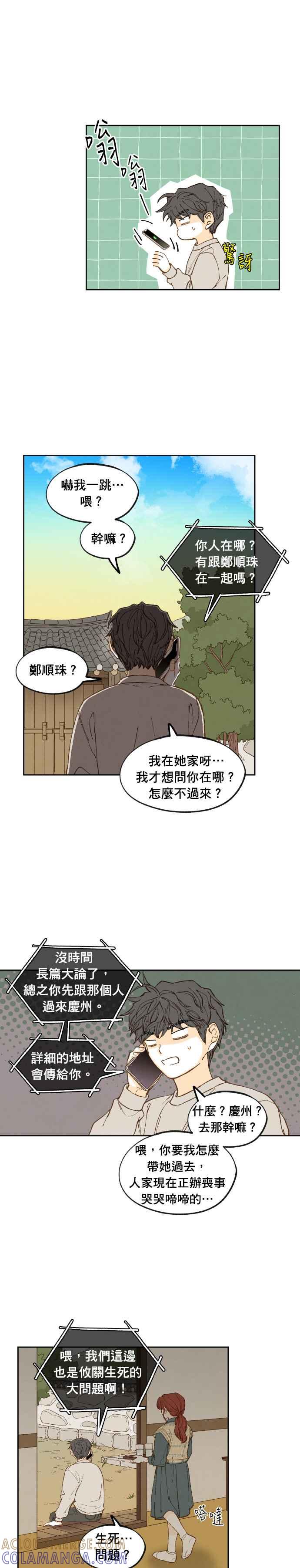 《拜托让我成龙吧》第185话 第13页