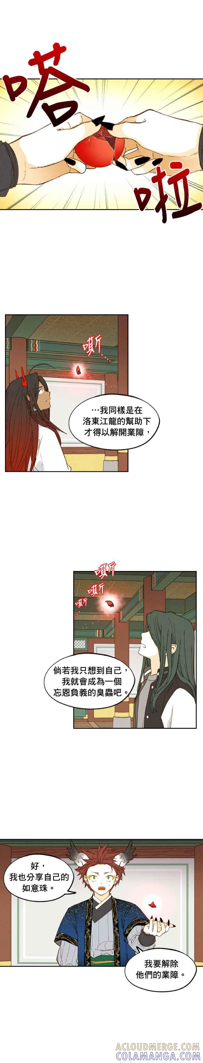 《拜托让我成龙吧》第185话 第5页
