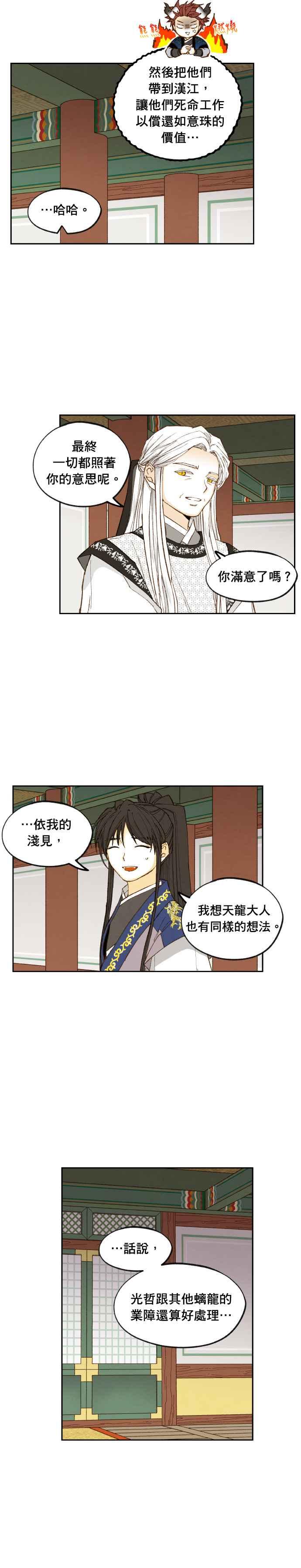 《拜托让我成龙吧》第185话 第6页