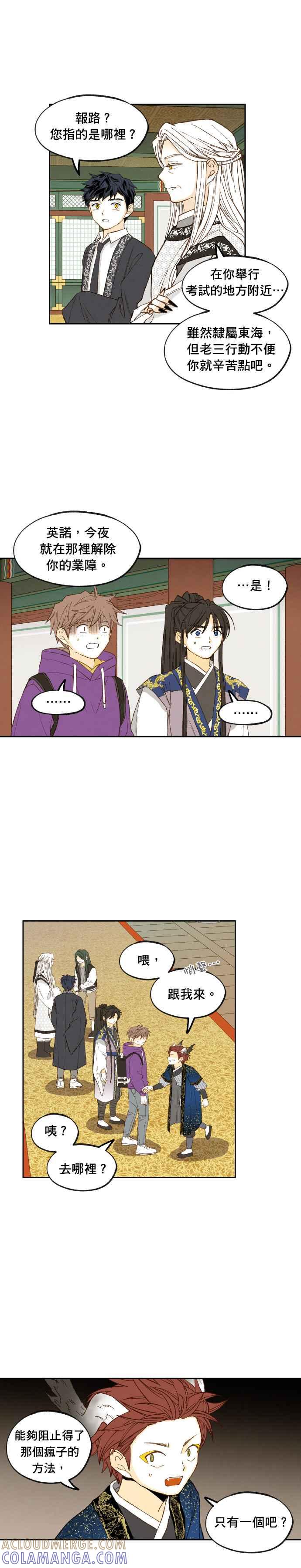 《拜托让我成龙吧》第185话 第11页