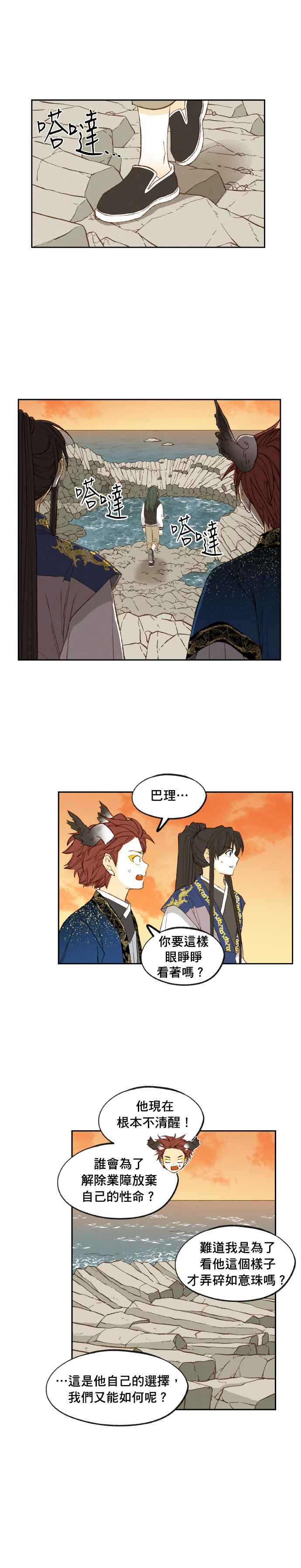 《拜托让我成龙吧》第185话 第16页