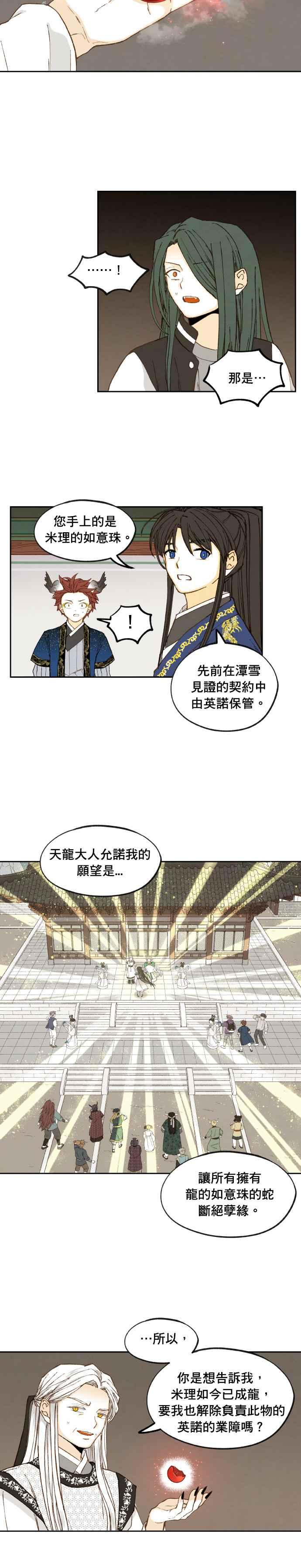 《拜托让我成龙吧》第185话 第2页