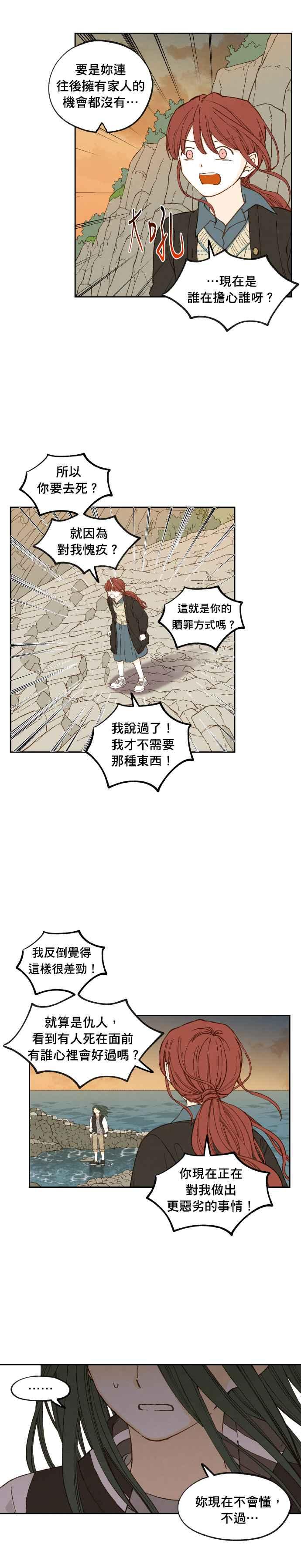 《拜托让我成龙吧》第186话 第4页