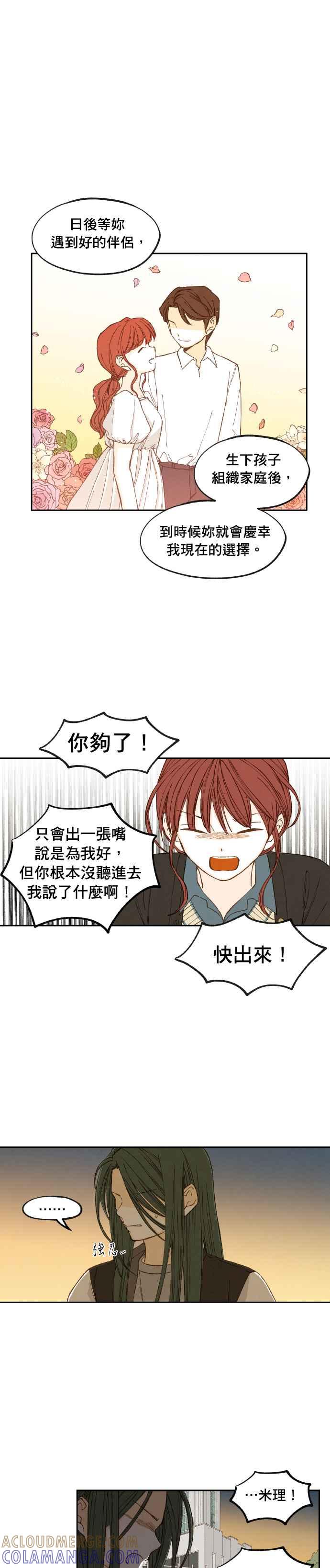 《拜托让我成龙吧》第186话 第5页