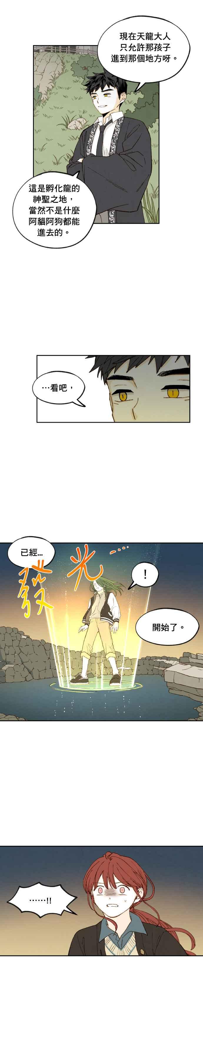 《拜托让我成龙吧》第186话 第8页