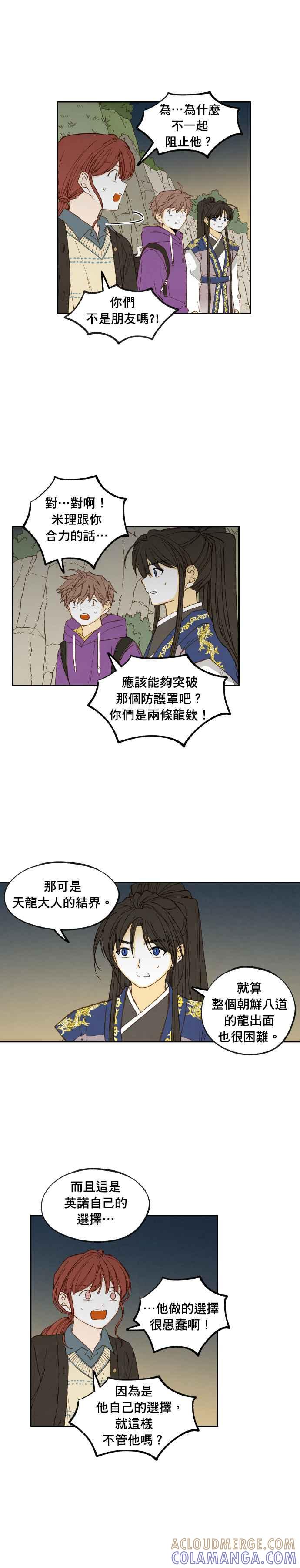 《拜托让我成龙吧》第186话 第9页
