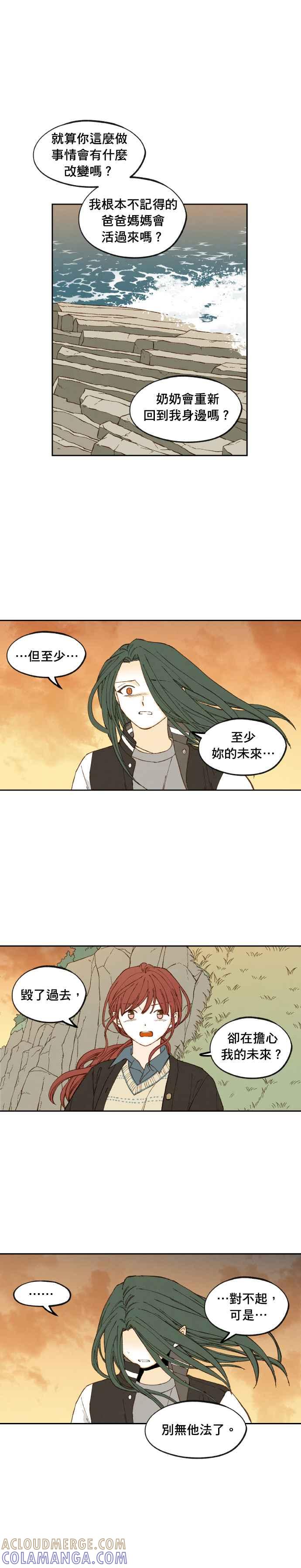 《拜托让我成龙吧》第186话 第3页