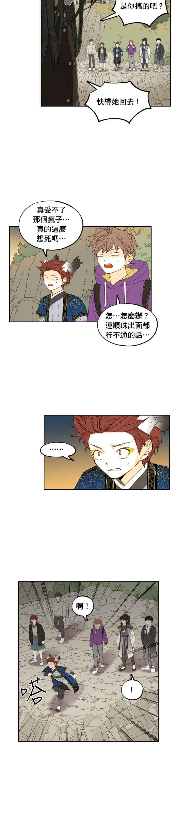 《拜托让我成龙吧》第186话 第6页