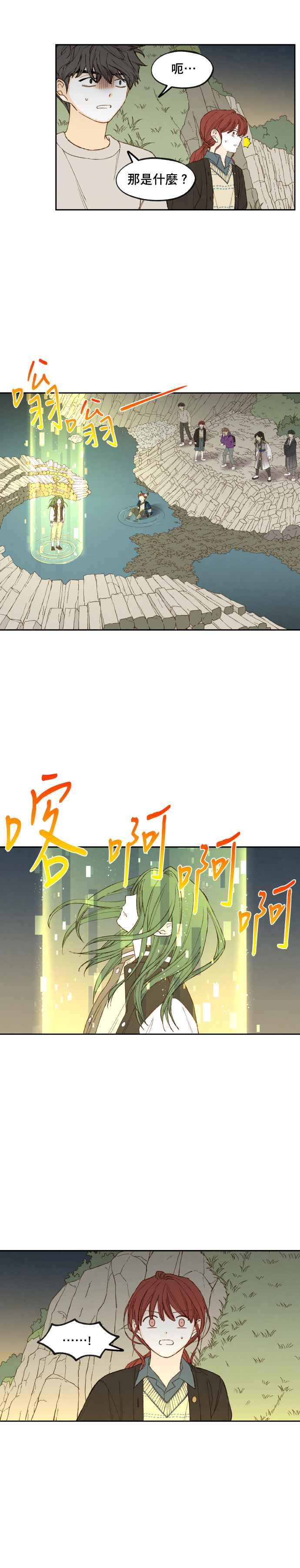 《拜托让我成龙吧》第186话 第10页