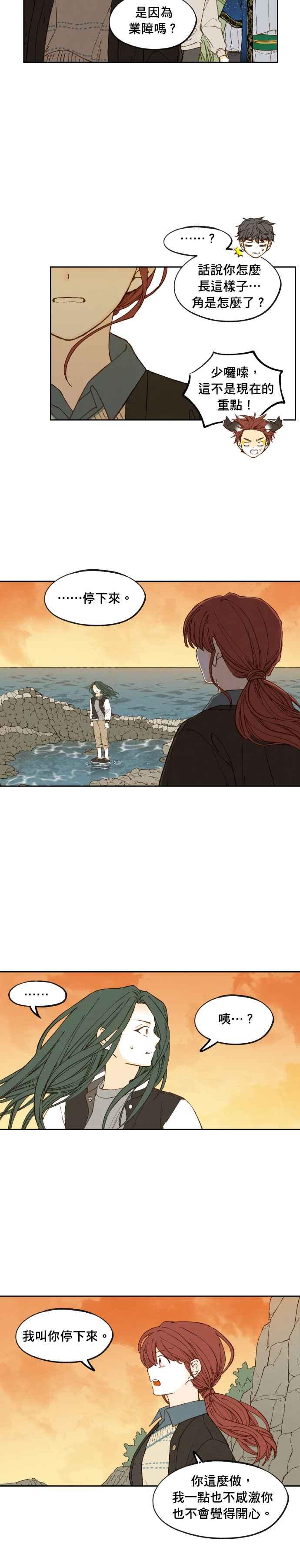 《拜托让我成龙吧》第186话 第2页