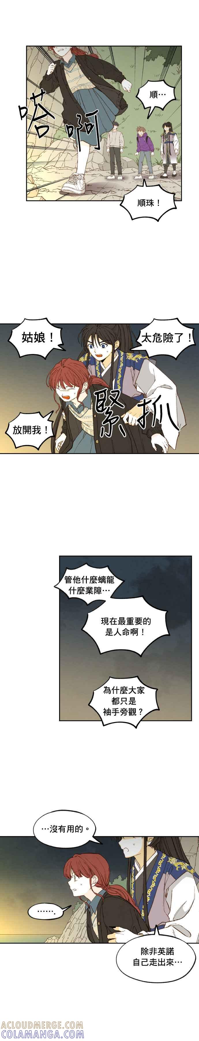 《拜托让我成龙吧》第186话 第11页