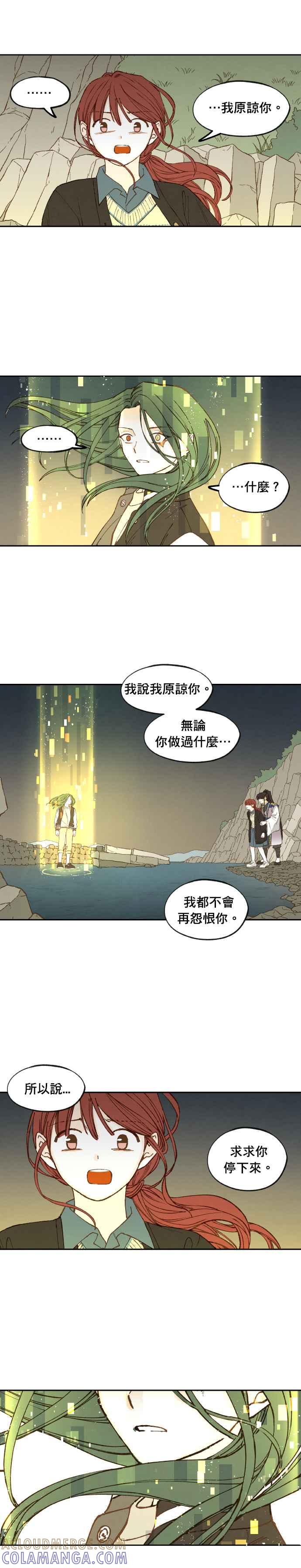 《拜托让我成龙吧》第186话 第13页