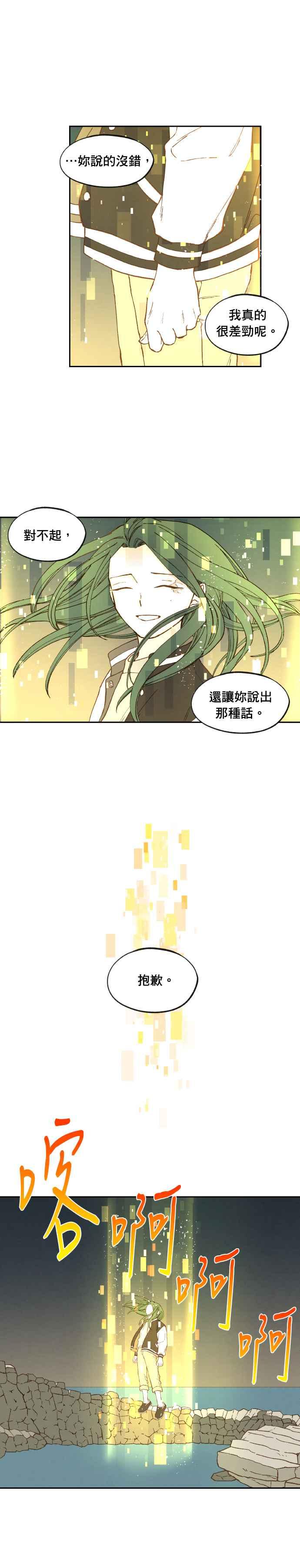 《拜托让我成龙吧》第186话 第14页