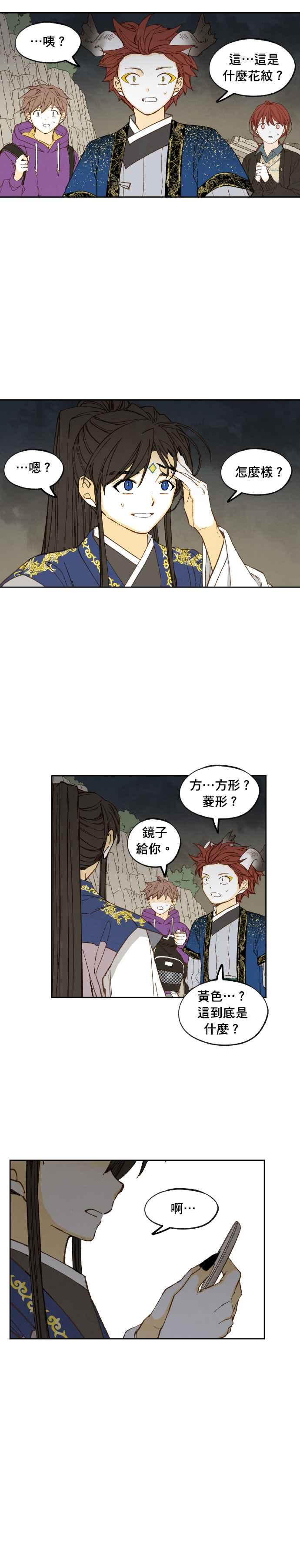 《拜托让我成龙吧》第187话 第14页