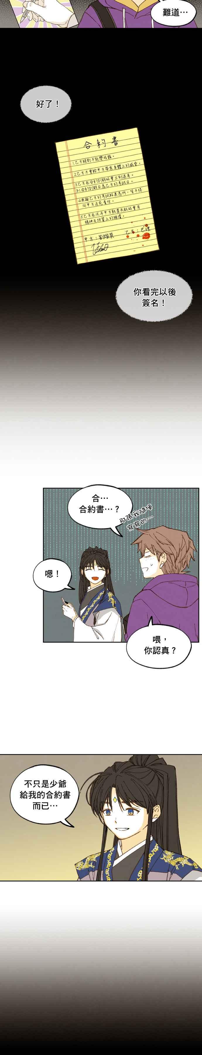 《拜托让我成龙吧》第187话 第16页