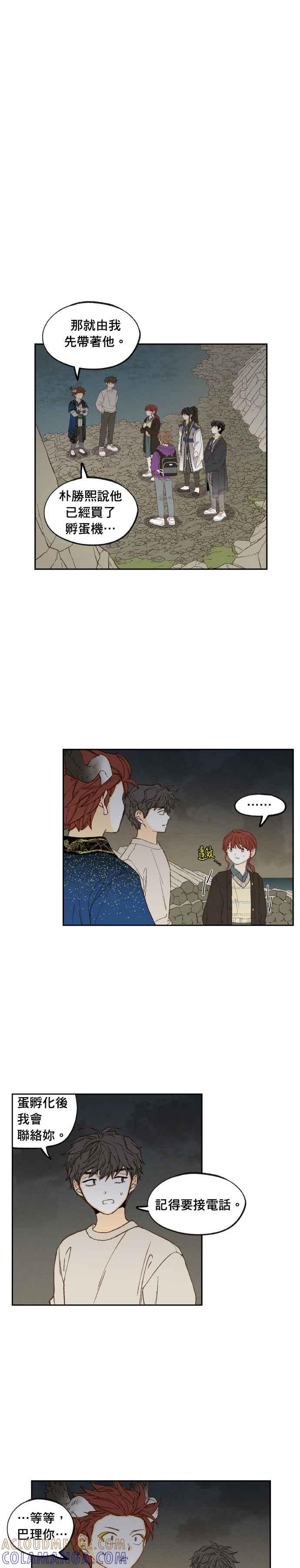 《拜托让我成龙吧》第187话 第9页