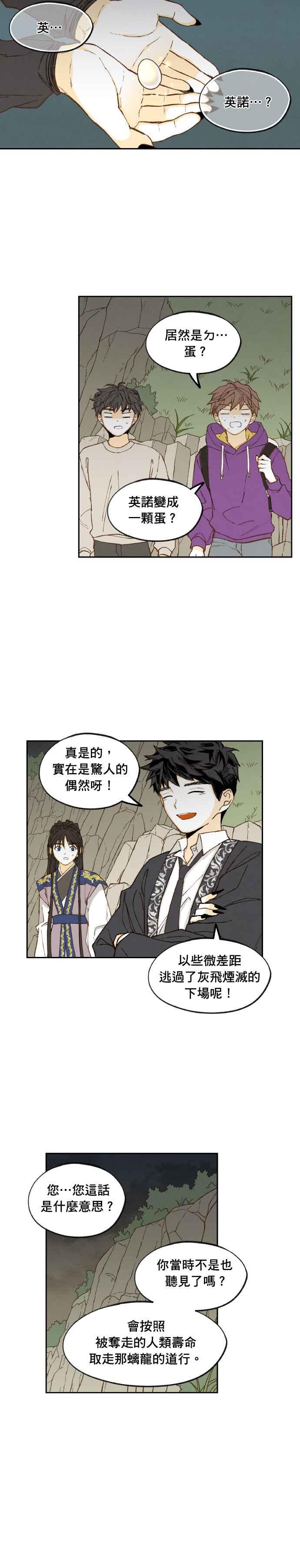《拜托让我成龙吧》第187话 第6页