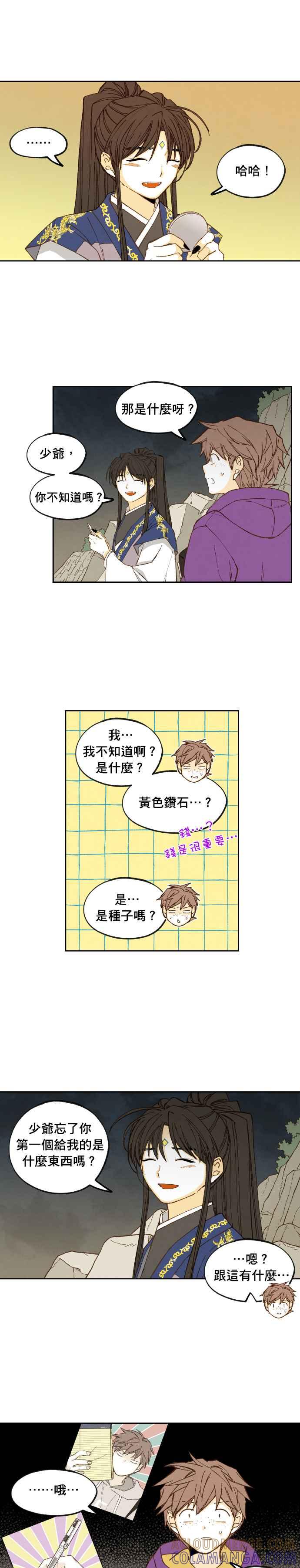 《拜托让我成龙吧》第187话 第15页