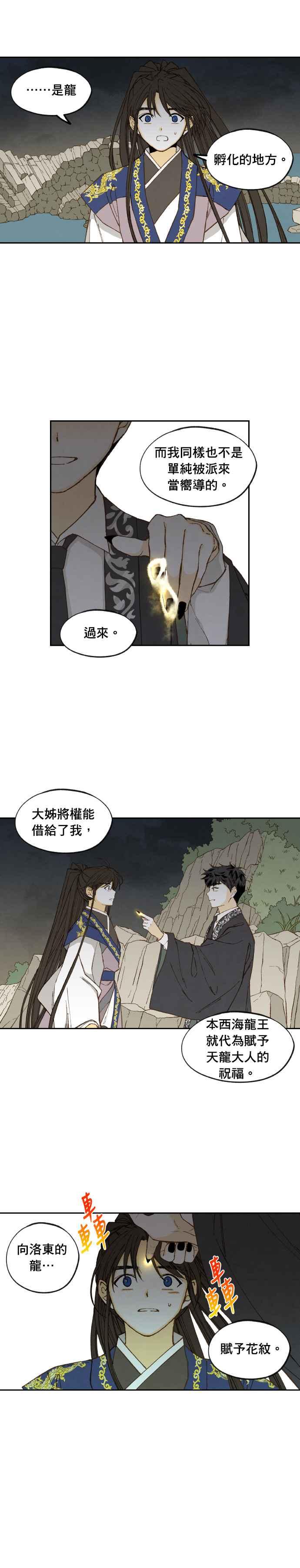 《拜托让我成龙吧》第187话 第12页