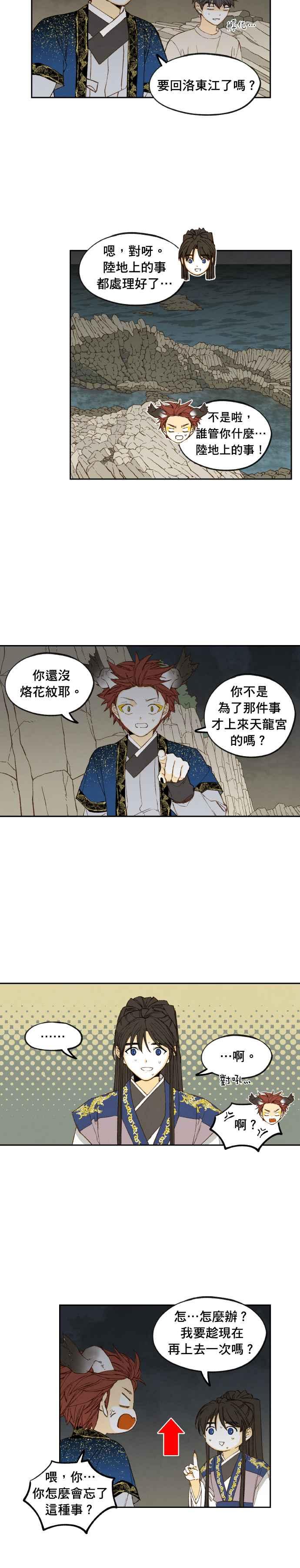 《拜托让我成龙吧》第187话 第10页